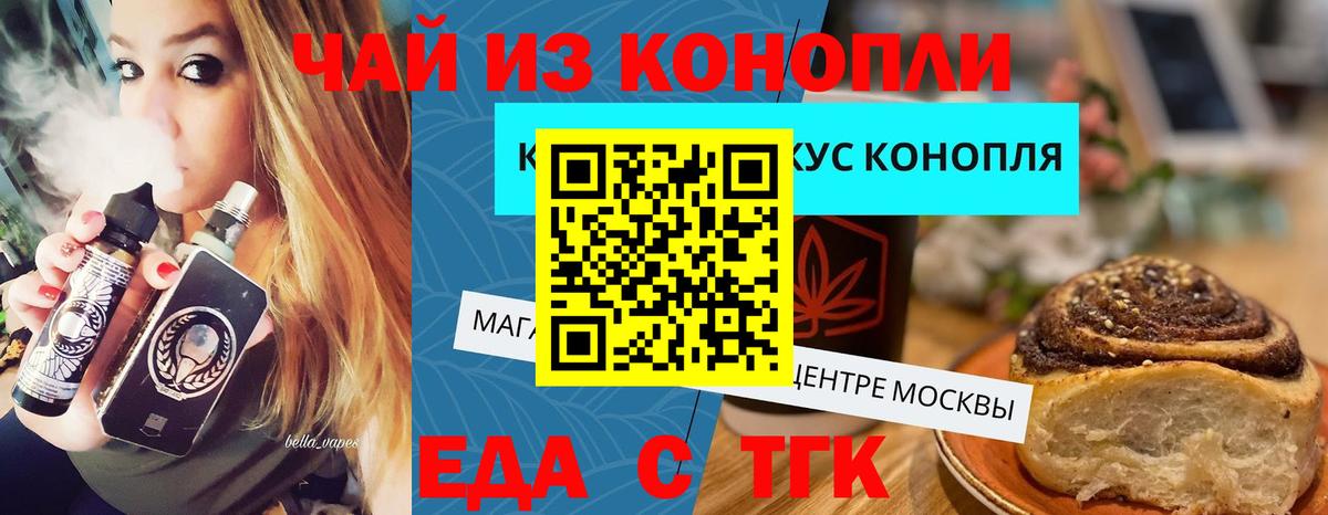 Еда ТГК конопля  Вход с VPN  Кольчугино 