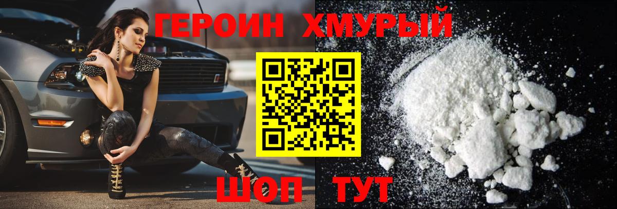 ГЕРОИН афганец Кольчугино