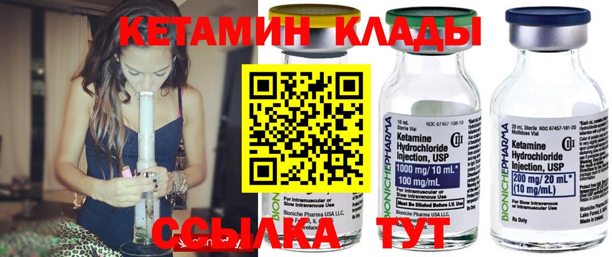 КЕТАМИН VHQ Кольчугино
