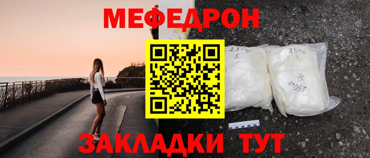 МЯУ-МЯУ  Меф кристаллы  Кольчугино  Вход с VPN  Мефедрон мука 