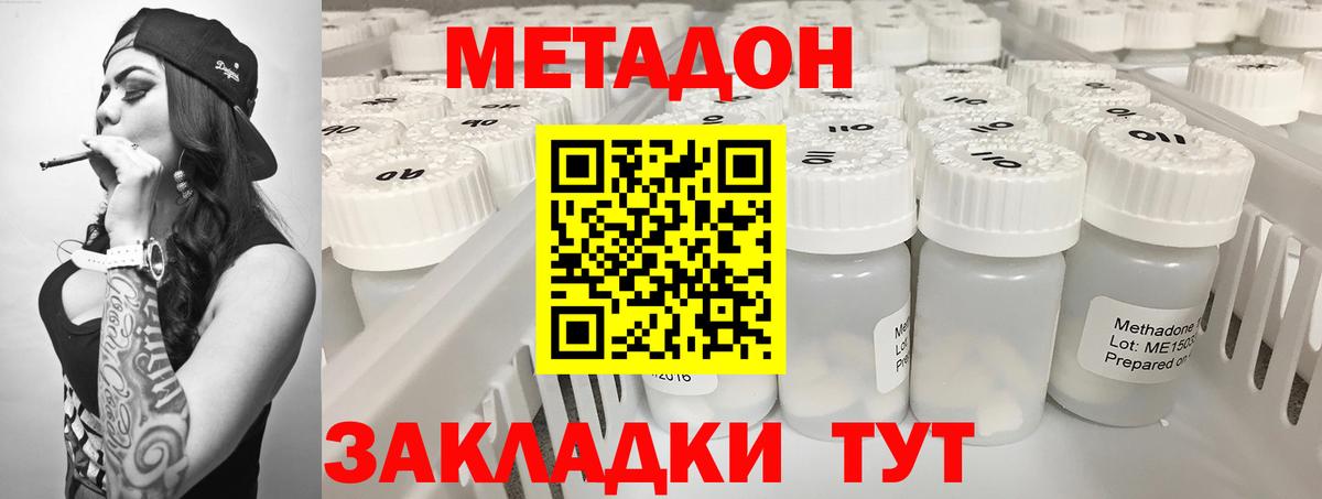 МЕТАДОН белоснежный Кольчугино
